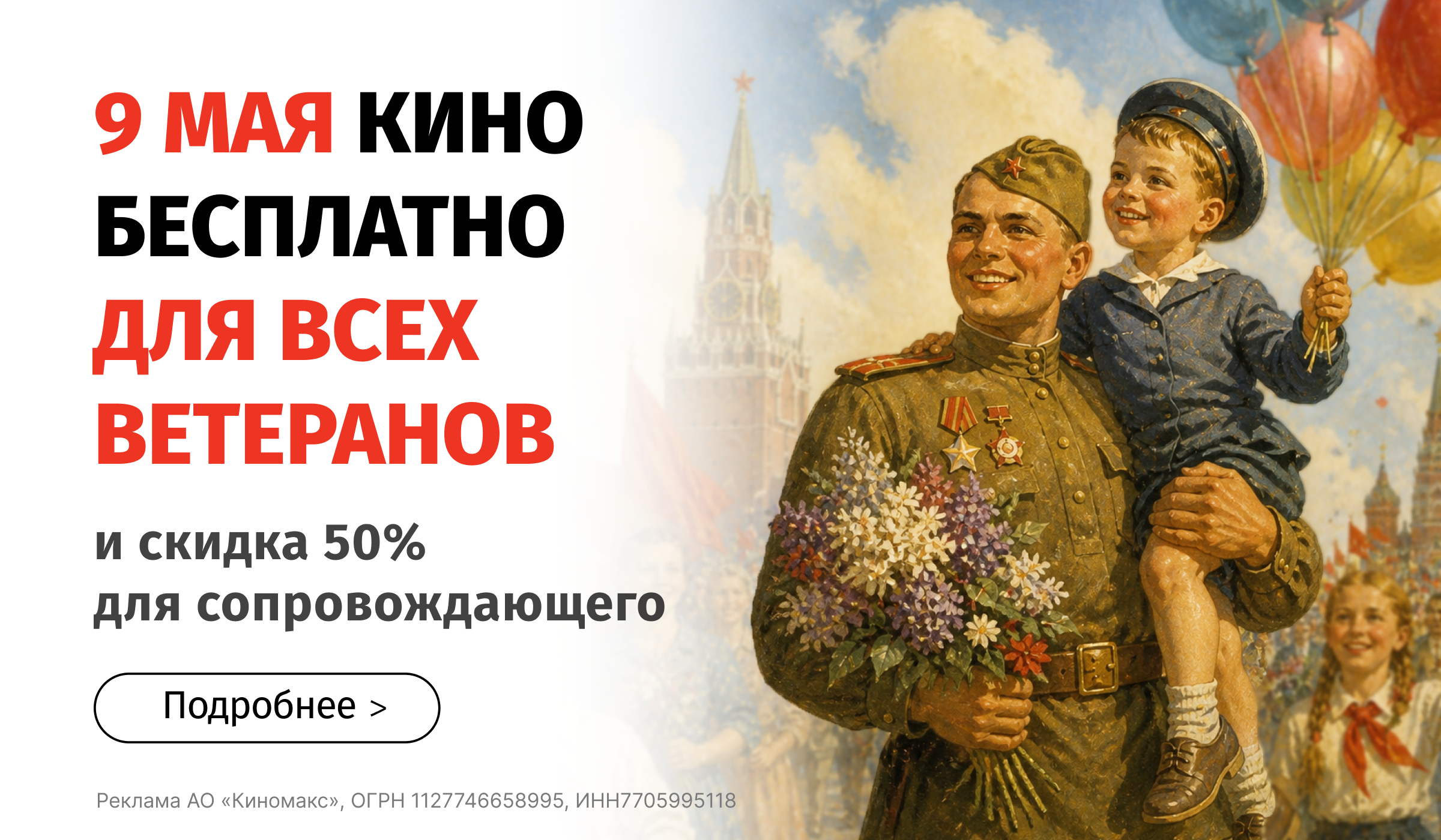 9 мая кино бесплатно для ветеранов